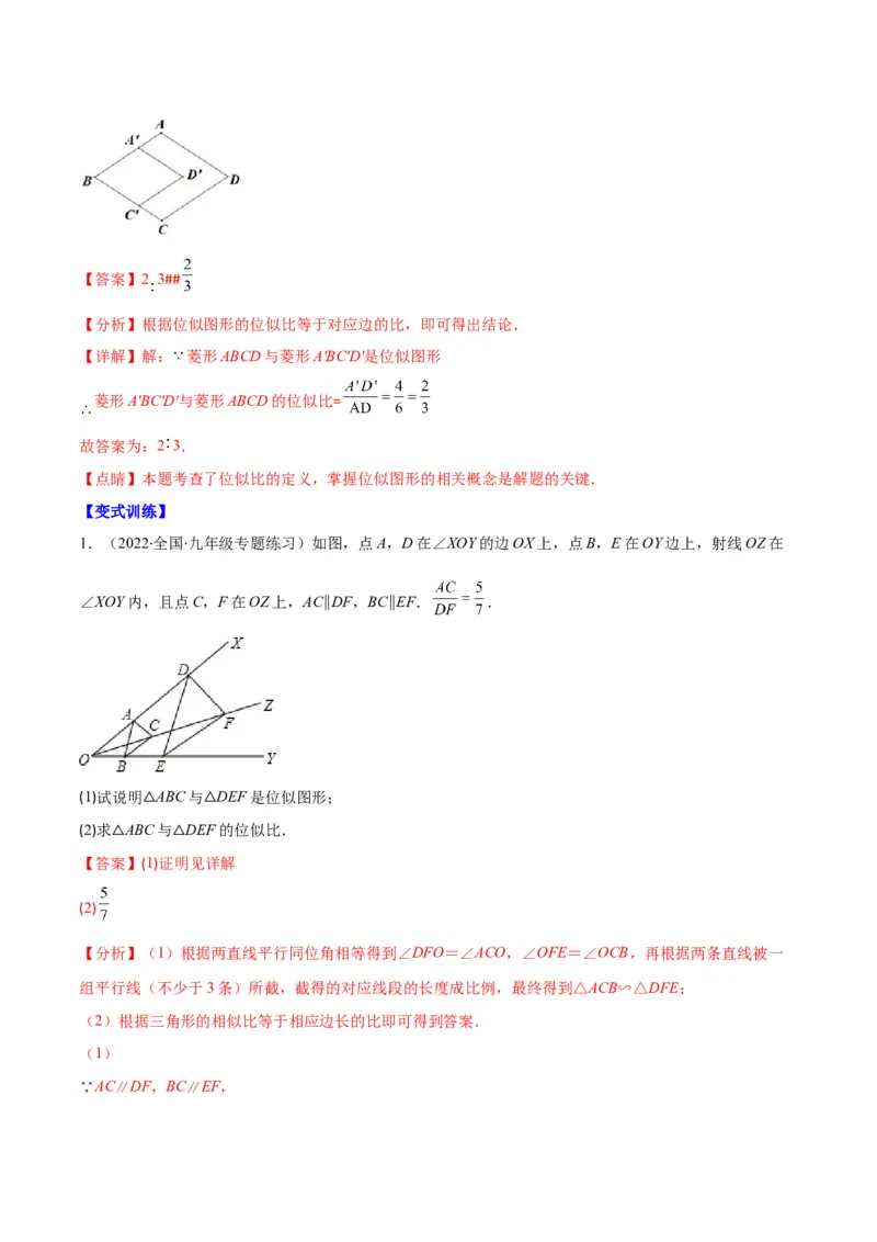 专题13图形的位似(解析版)_北师大初中数学_9上-北师大版初中数学_06专项讲练_学霸满分2022-2023学年九年级数学上册重难点专题提优训练（北师大版）