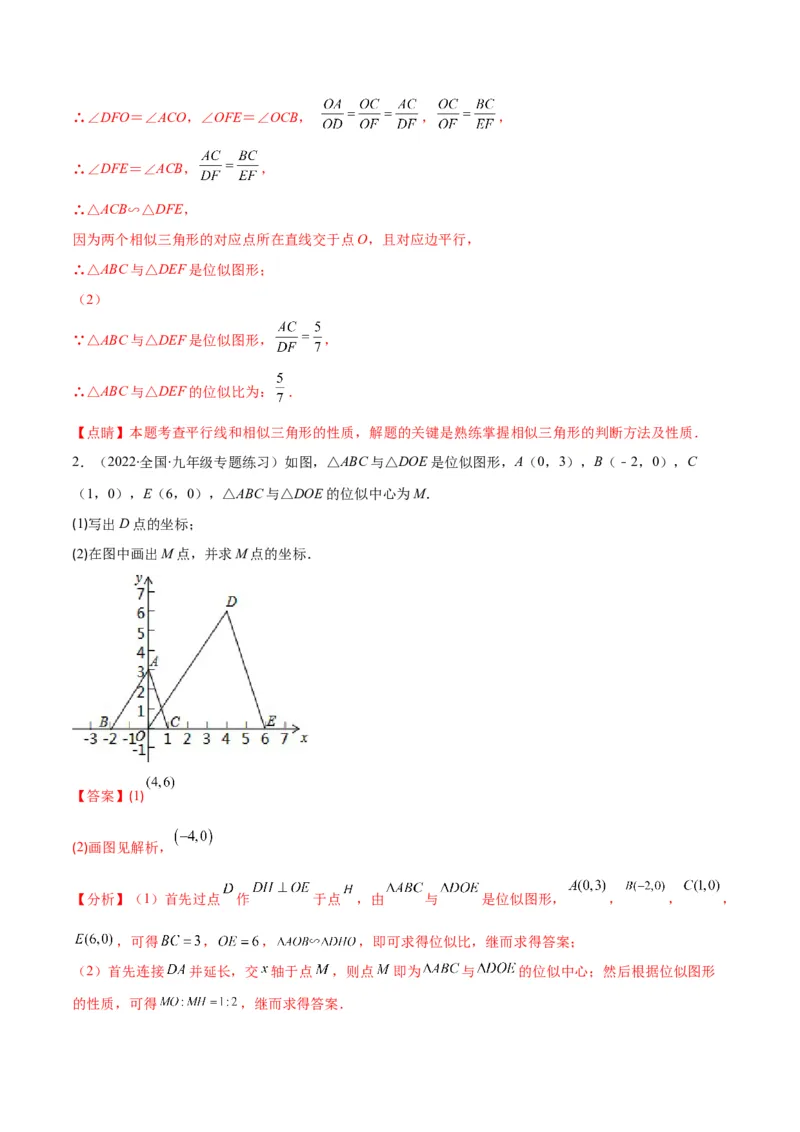 专题13图形的位似(解析版)_北师大初中数学_9上-北师大版初中数学_06专项讲练_学霸满分2022-2023学年九年级数学上册重难点专题提优训练（北师大版）