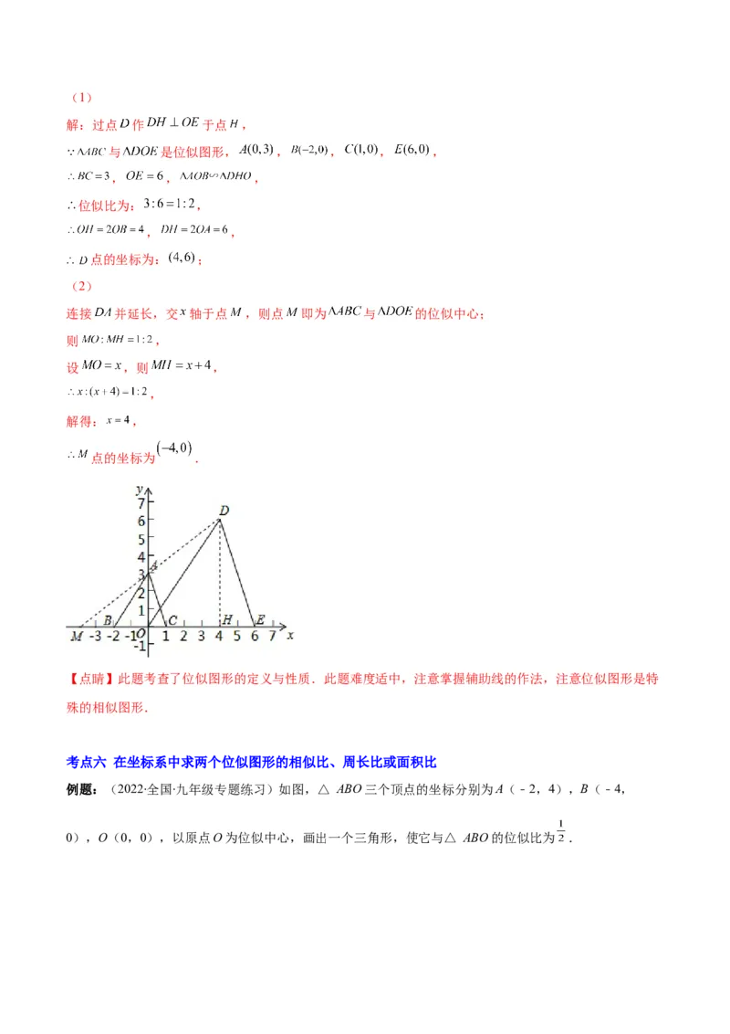 专题13图形的位似(解析版)_北师大初中数学_9上-北师大版初中数学_06专项讲练_学霸满分2022-2023学年九年级数学上册重难点专题提优训练（北师大版）