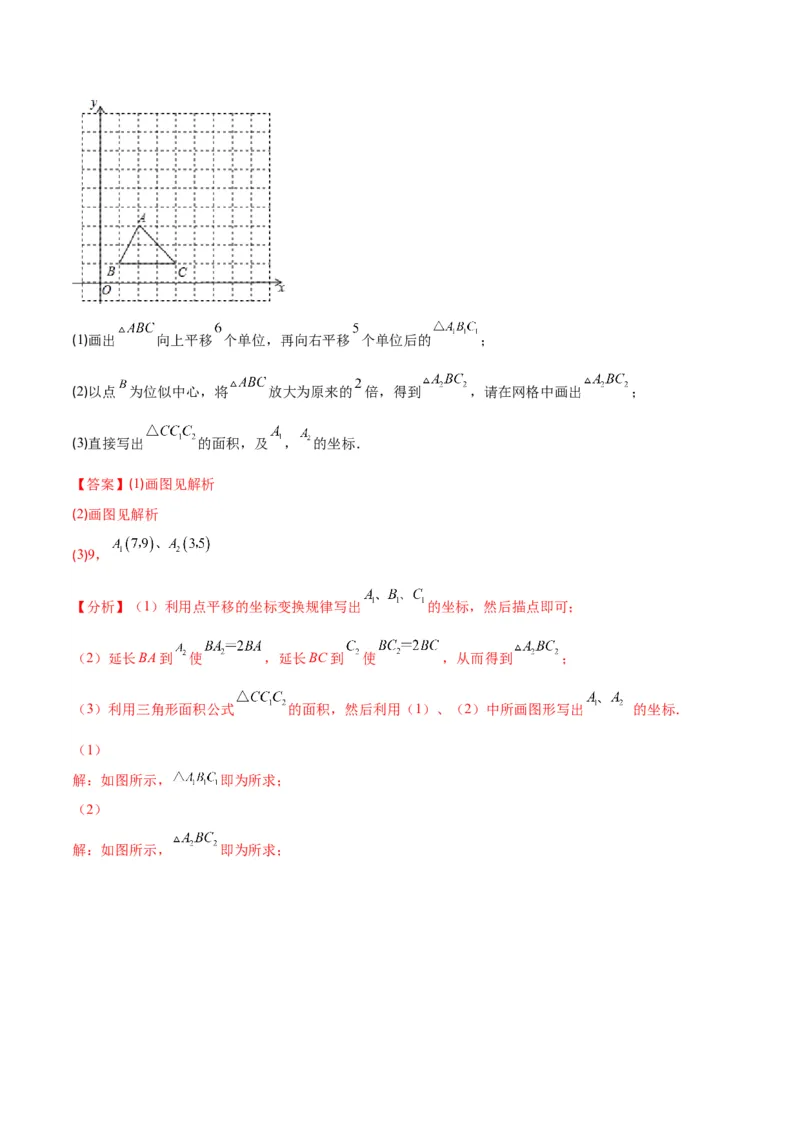 专题13图形的位似(解析版)_北师大初中数学_9上-北师大版初中数学_06专项讲练_学霸满分2022-2023学年九年级数学上册重难点专题提优训练（北师大版）