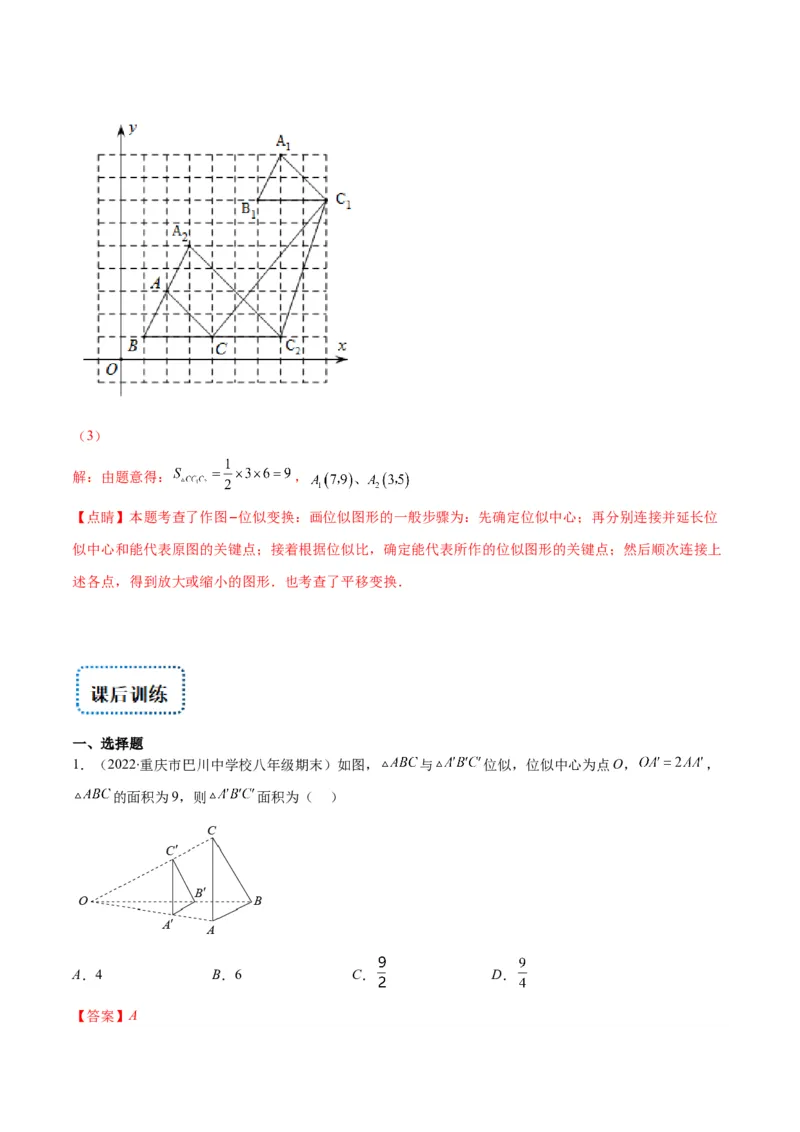 专题13图形的位似(解析版)_北师大初中数学_9上-北师大版初中数学_06专项讲练_学霸满分2022-2023学年九年级数学上册重难点专题提优训练（北师大版）