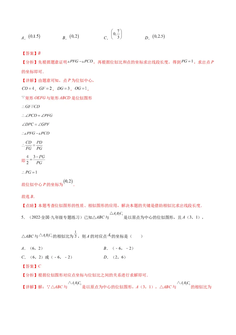 专题13图形的位似(解析版)_北师大初中数学_9上-北师大版初中数学_06专项讲练_学霸满分2022-2023学年九年级数学上册重难点专题提优训练（北师大版）