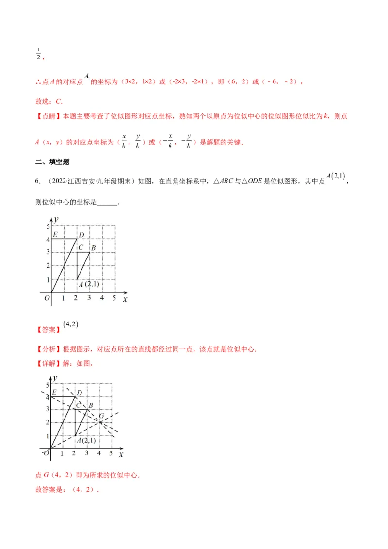 专题13图形的位似(解析版)_北师大初中数学_9上-北师大版初中数学_06专项讲练_学霸满分2022-2023学年九年级数学上册重难点专题提优训练（北师大版）