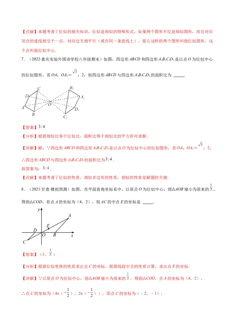 专题13图形的位似(解析版)_北师大初中数学_9上-北师大版初中数学_06专项讲练_学霸满分2022-2023学年九年级数学上册重难点专题提优训练（北师大版）