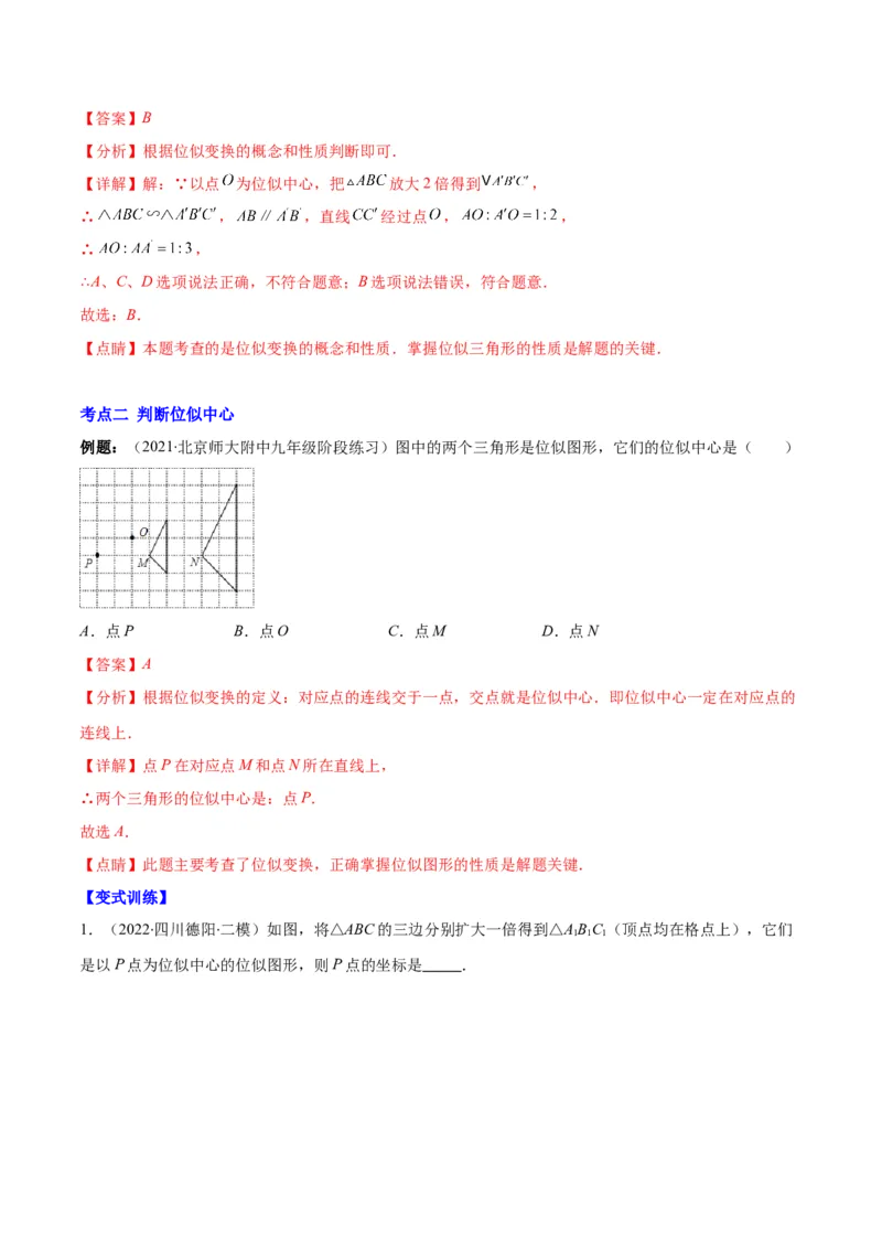 专题13图形的位似(解析版)_北师大初中数学_9上-北师大版初中数学_06专项讲练_学霸满分2022-2023学年九年级数学上册重难点专题提优训练（北师大版）