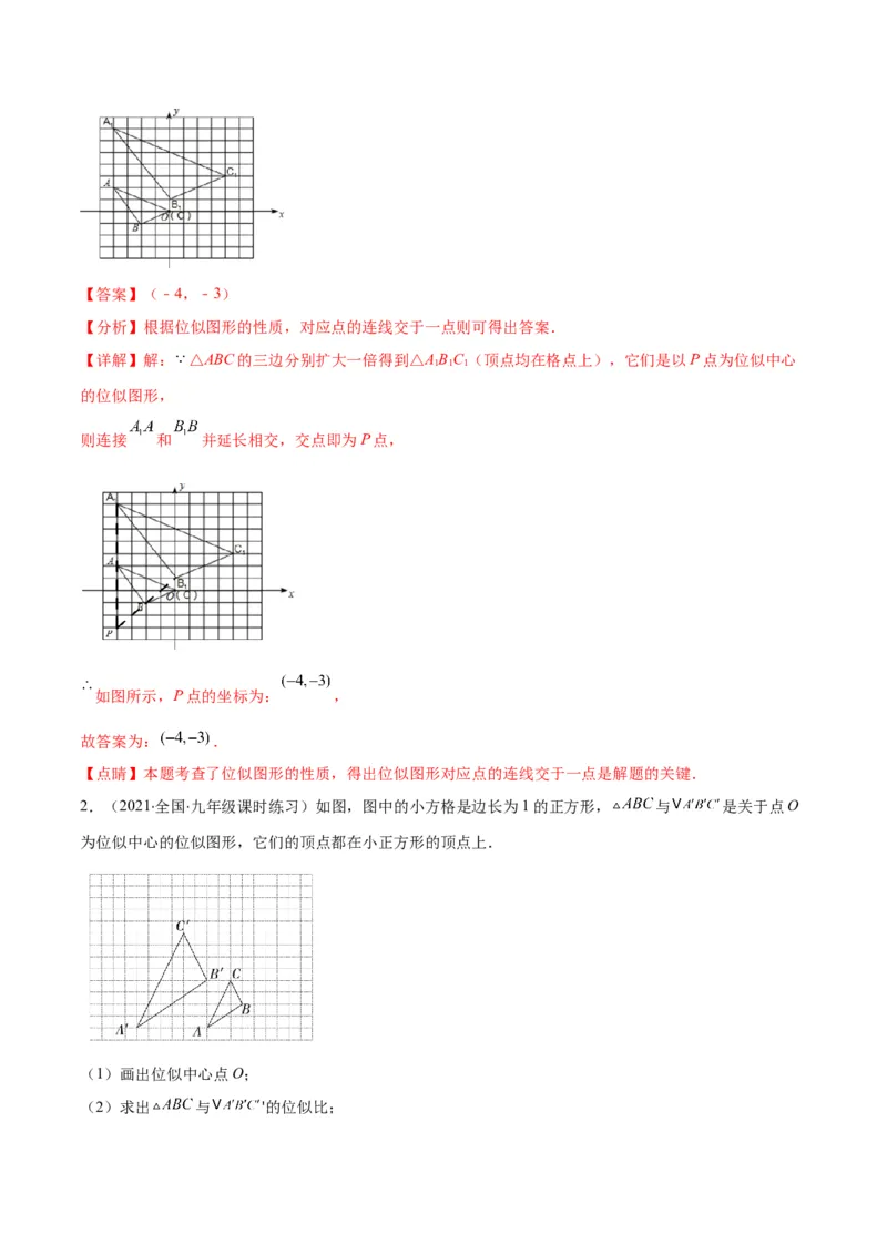专题13图形的位似(解析版)_北师大初中数学_9上-北师大版初中数学_06专项讲练_学霸满分2022-2023学年九年级数学上册重难点专题提优训练（北师大版）