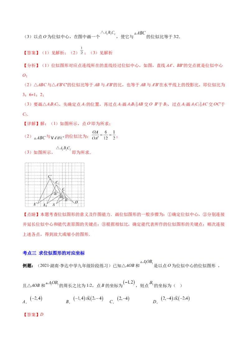 专题13图形的位似(解析版)_北师大初中数学_9上-北师大版初中数学_06专项讲练_学霸满分2022-2023学年九年级数学上册重难点专题提优训练（北师大版）