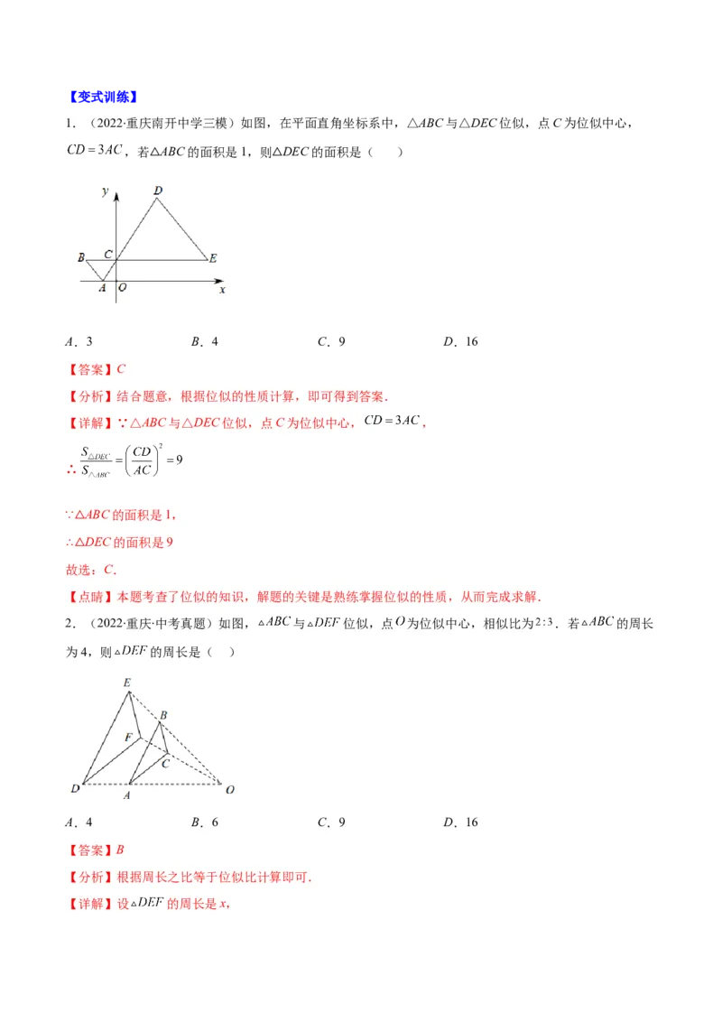 专题13图形的位似(解析版)_北师大初中数学_9上-北师大版初中数学_06专项讲练_学霸满分2022-2023学年九年级数学上册重难点专题提优训练（北师大版）
