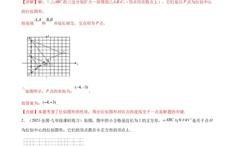 专题13图形的位似(解析版)_北师大初中数学_9上-北师大版初中数学_06专项讲练_学霸满分2022-2023学年九年级数学上册重难点专题提优训练（北师大版）
