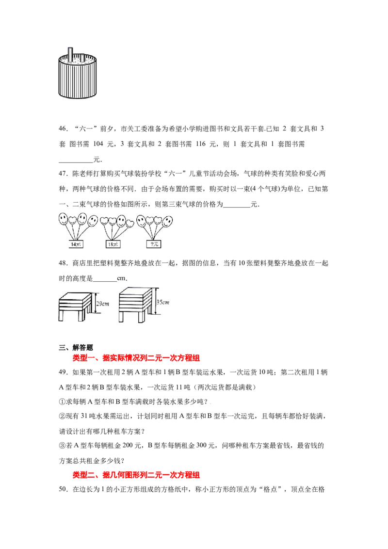专题5.19应用二元一次方程组-里程碑上的数（专项练习）-2021-2022学年八年级数学上册基础知识专项讲练（北师大版）_北师大初中数学_8上-北师大版初中数学_旧版_06专项讲练