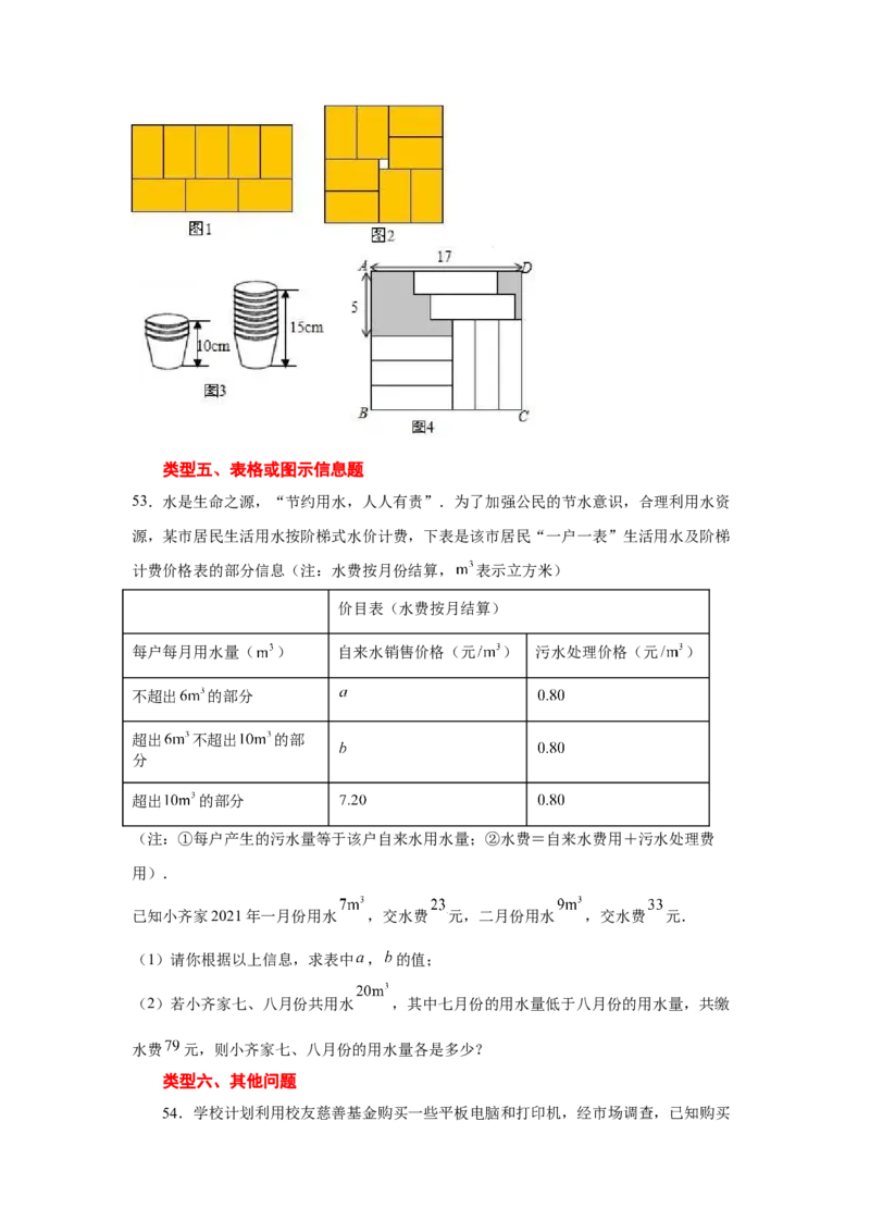专题5.19应用二元一次方程组-里程碑上的数（专项练习）-2021-2022学年八年级数学上册基础知识专项讲练（北师大版）_北师大初中数学_8上-北师大版初中数学_旧版_06专项讲练