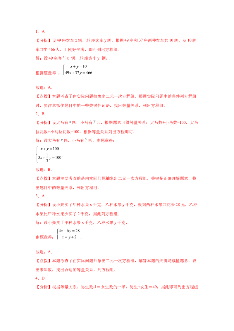 专题5.19应用二元一次方程组-里程碑上的数（专项练习）-2021-2022学年八年级数学上册基础知识专项讲练（北师大版）_北师大初中数学_8上-北师大版初中数学_旧版_06专项讲练