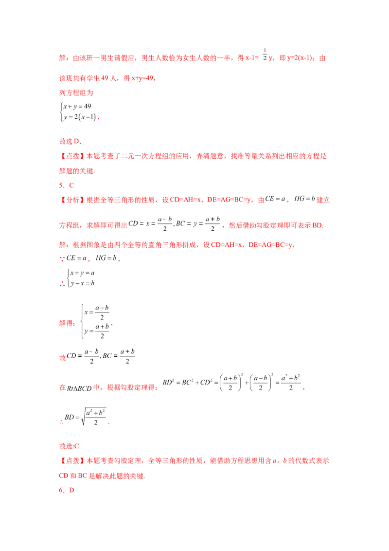 专题5.19应用二元一次方程组-里程碑上的数（专项练习）-2021-2022学年八年级数学上册基础知识专项讲练（北师大版）_北师大初中数学_8上-北师大版初中数学_旧版_06专项讲练