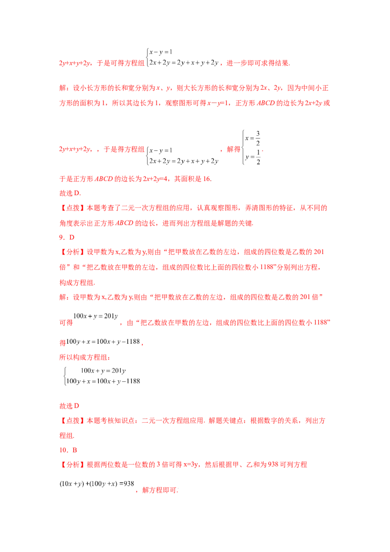 专题5.19应用二元一次方程组-里程碑上的数（专项练习）-2021-2022学年八年级数学上册基础知识专项讲练（北师大版）_北师大初中数学_8上-北师大版初中数学_旧版_06专项讲练