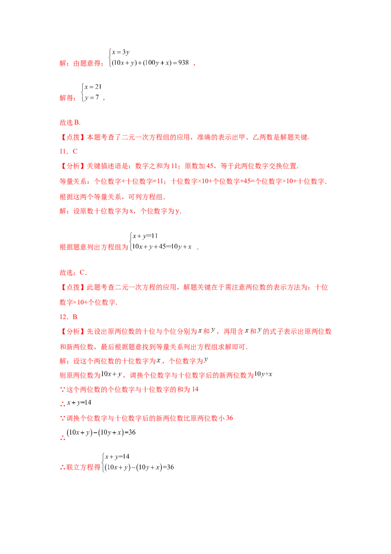 专题5.19应用二元一次方程组-里程碑上的数（专项练习）-2021-2022学年八年级数学上册基础知识专项讲练（北师大版）_北师大初中数学_8上-北师大版初中数学_旧版_06专项讲练