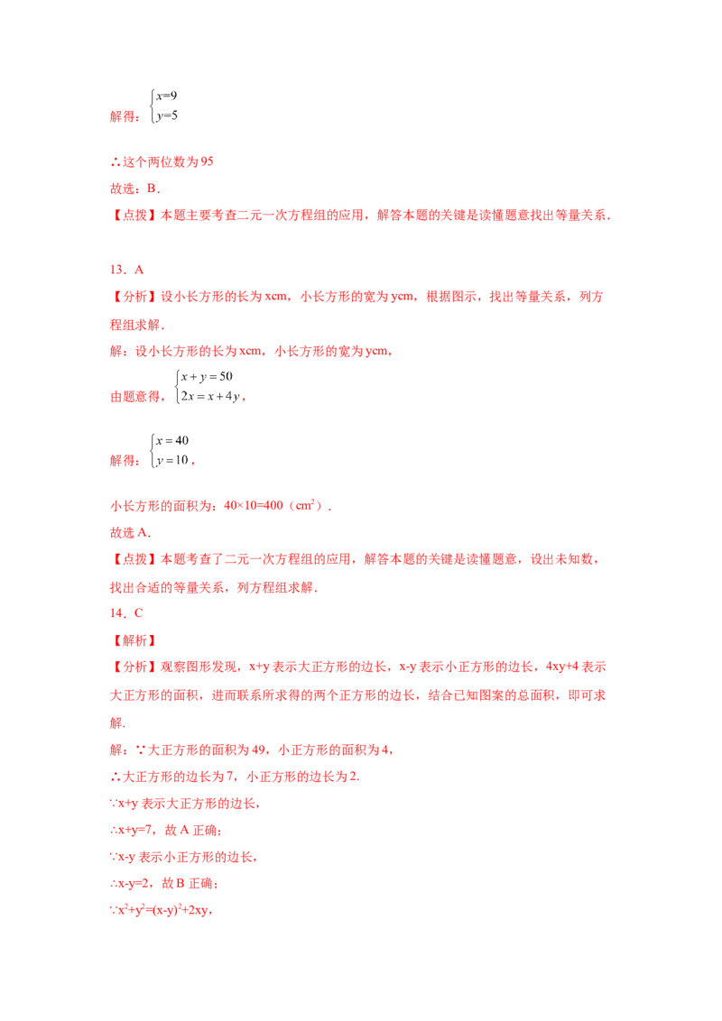 专题5.19应用二元一次方程组-里程碑上的数（专项练习）-2021-2022学年八年级数学上册基础知识专项讲练（北师大版）_北师大初中数学_8上-北师大版初中数学_旧版_06专项讲练