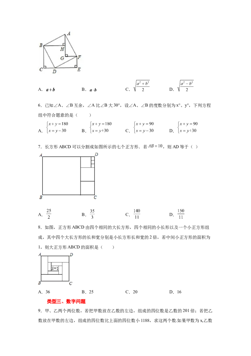 专题5.19应用二元一次方程组-里程碑上的数（专项练习）-2021-2022学年八年级数学上册基础知识专项讲练（北师大版）_北师大初中数学_8上-北师大版初中数学_旧版_06专项讲练