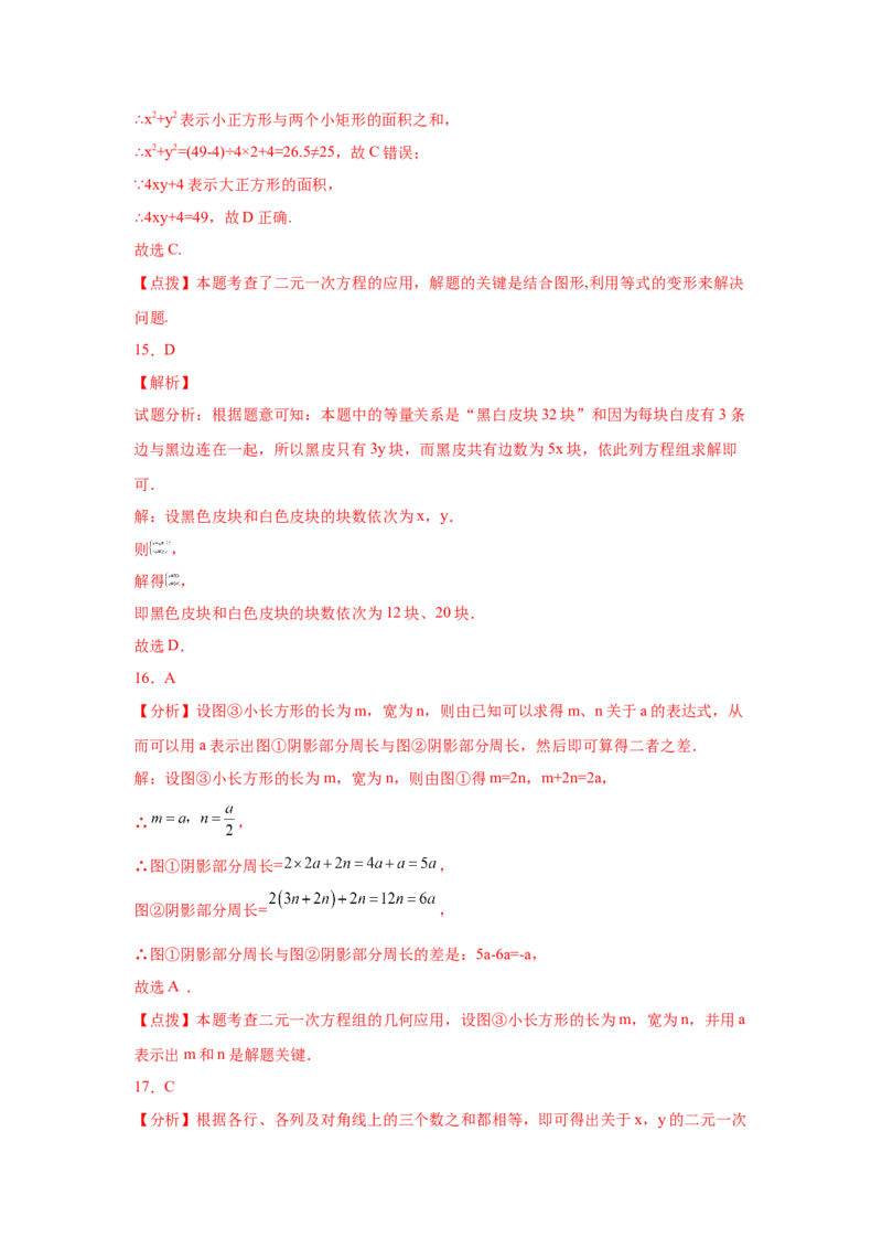 专题5.19应用二元一次方程组-里程碑上的数（专项练习）-2021-2022学年八年级数学上册基础知识专项讲练（北师大版）_北师大初中数学_8上-北师大版初中数学_旧版_06专项讲练