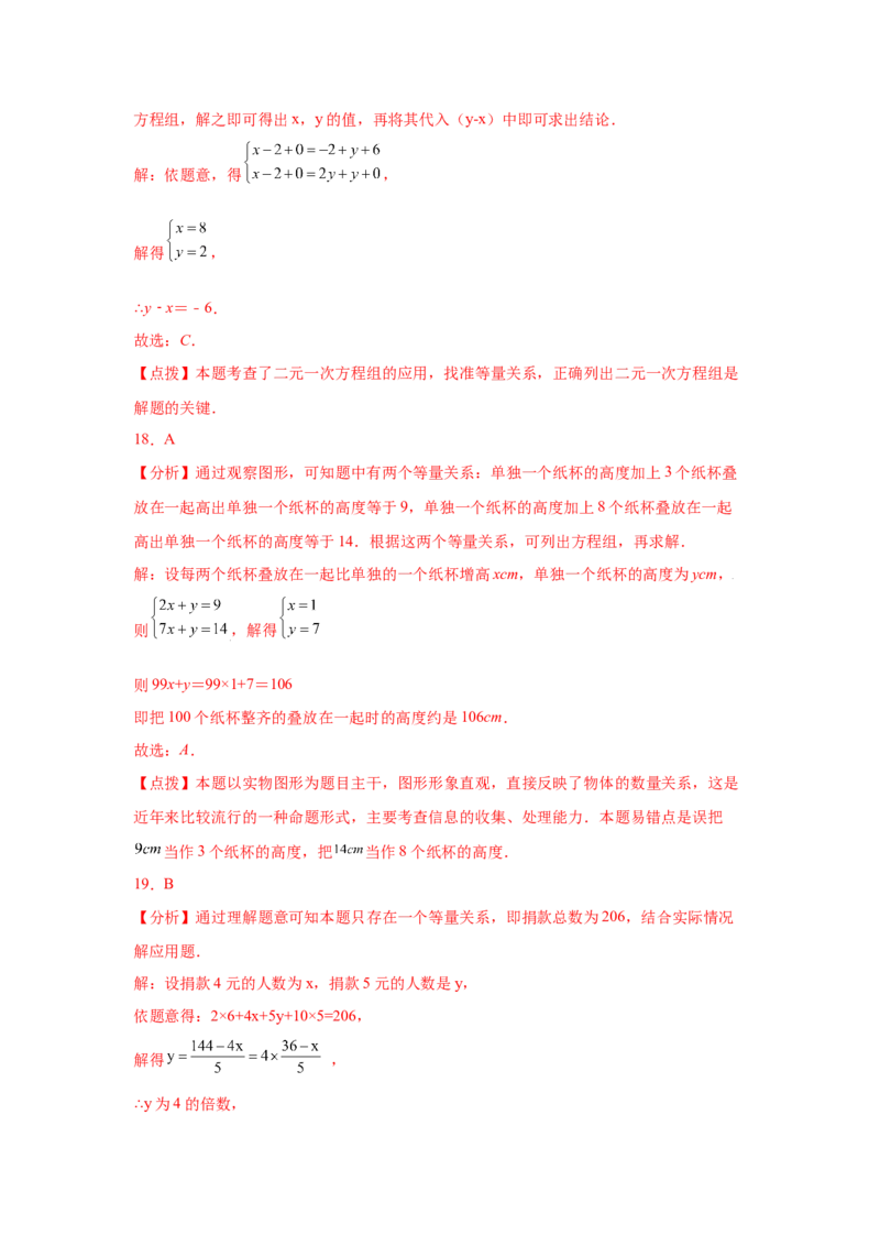 专题5.19应用二元一次方程组-里程碑上的数（专项练习）-2021-2022学年八年级数学上册基础知识专项讲练（北师大版）_北师大初中数学_8上-北师大版初中数学_旧版_06专项讲练