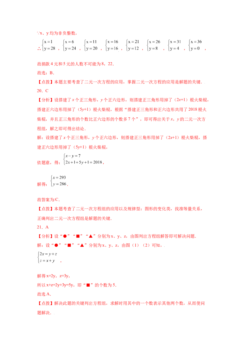 专题5.19应用二元一次方程组-里程碑上的数（专项练习）-2021-2022学年八年级数学上册基础知识专项讲练（北师大版）_北师大初中数学_8上-北师大版初中数学_旧版_06专项讲练