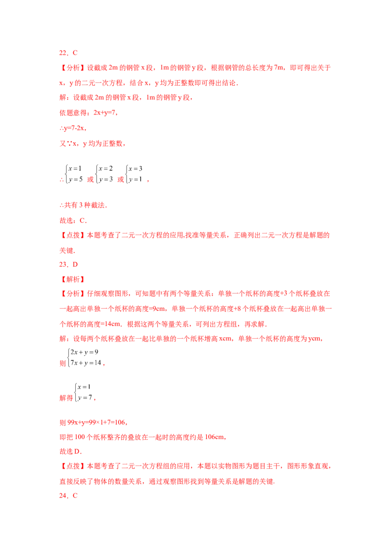 专题5.19应用二元一次方程组-里程碑上的数（专项练习）-2021-2022学年八年级数学上册基础知识专项讲练（北师大版）_北师大初中数学_8上-北师大版初中数学_旧版_06专项讲练