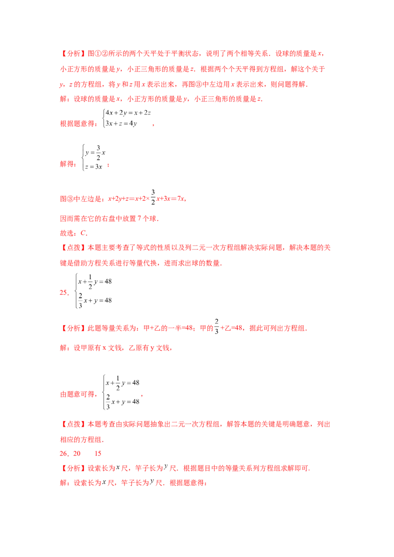 专题5.19应用二元一次方程组-里程碑上的数（专项练习）-2021-2022学年八年级数学上册基础知识专项讲练（北师大版）_北师大初中数学_8上-北师大版初中数学_旧版_06专项讲练
