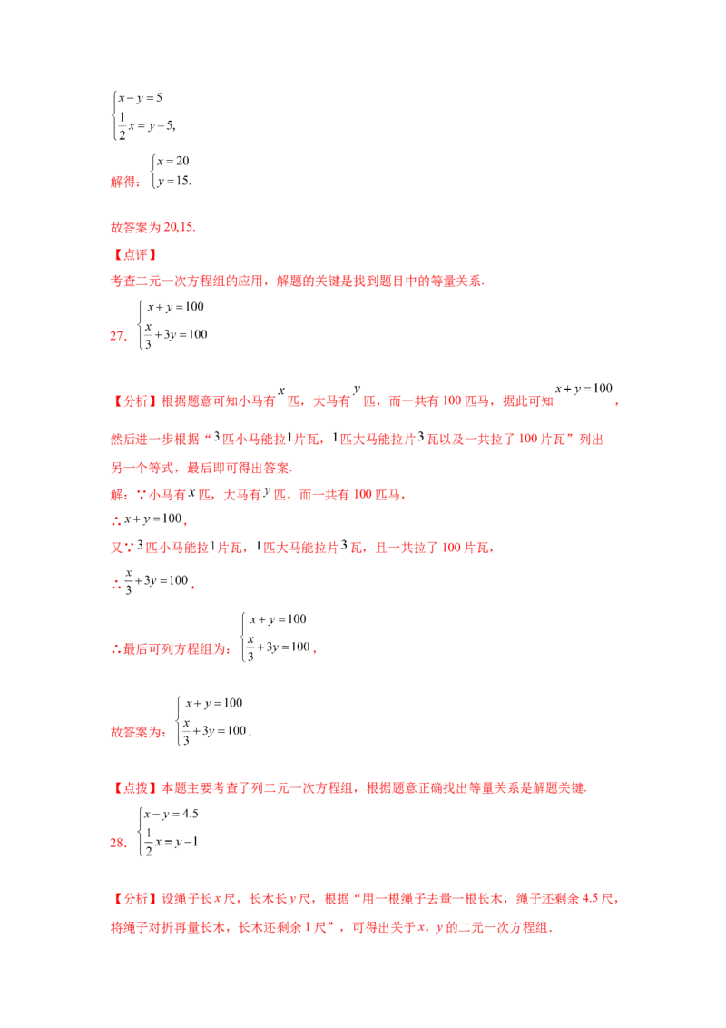 专题5.19应用二元一次方程组-里程碑上的数（专项练习）-2021-2022学年八年级数学上册基础知识专项讲练（北师大版）_北师大初中数学_8上-北师大版初中数学_旧版_06专项讲练
