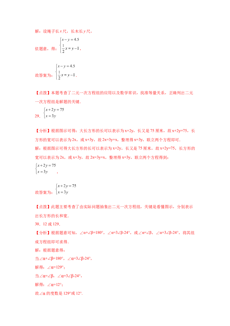 专题5.19应用二元一次方程组-里程碑上的数（专项练习）-2021-2022学年八年级数学上册基础知识专项讲练（北师大版）_北师大初中数学_8上-北师大版初中数学_旧版_06专项讲练