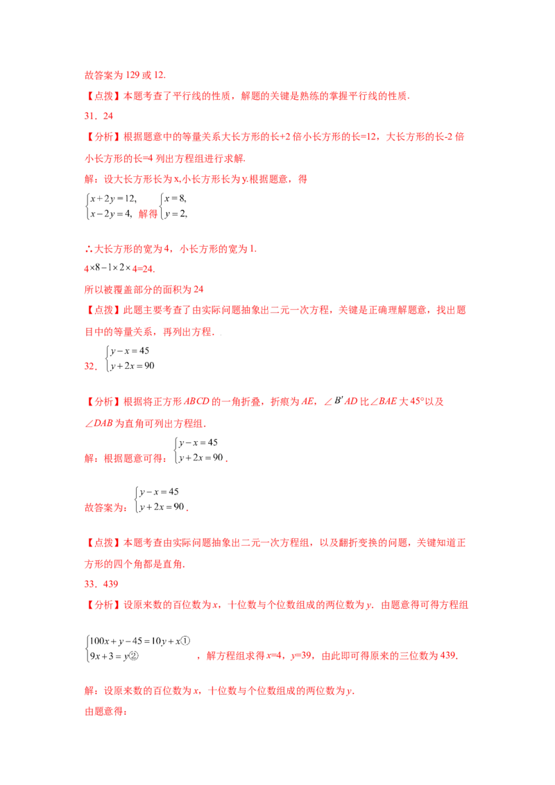 专题5.19应用二元一次方程组-里程碑上的数（专项练习）-2021-2022学年八年级数学上册基础知识专项讲练（北师大版）_北师大初中数学_8上-北师大版初中数学_旧版_06专项讲练