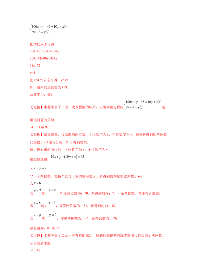 专题5.19应用二元一次方程组-里程碑上的数（专项练习）-2021-2022学年八年级数学上册基础知识专项讲练（北师大版）_北师大初中数学_8上-北师大版初中数学_旧版_06专项讲练