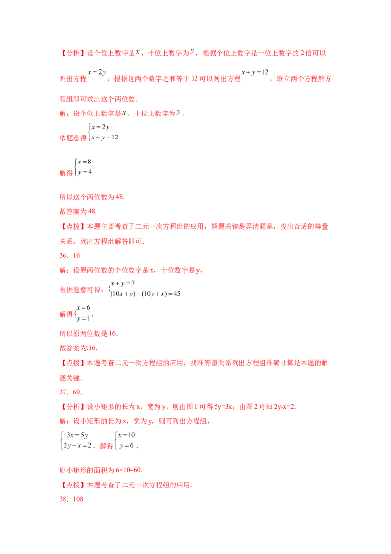 专题5.19应用二元一次方程组-里程碑上的数（专项练习）-2021-2022学年八年级数学上册基础知识专项讲练（北师大版）_北师大初中数学_8上-北师大版初中数学_旧版_06专项讲练