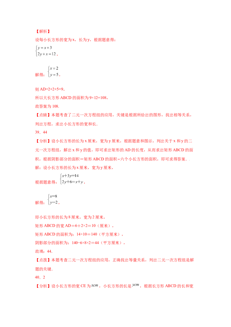 专题5.19应用二元一次方程组-里程碑上的数（专项练习）-2021-2022学年八年级数学上册基础知识专项讲练（北师大版）_北师大初中数学_8上-北师大版初中数学_旧版_06专项讲练