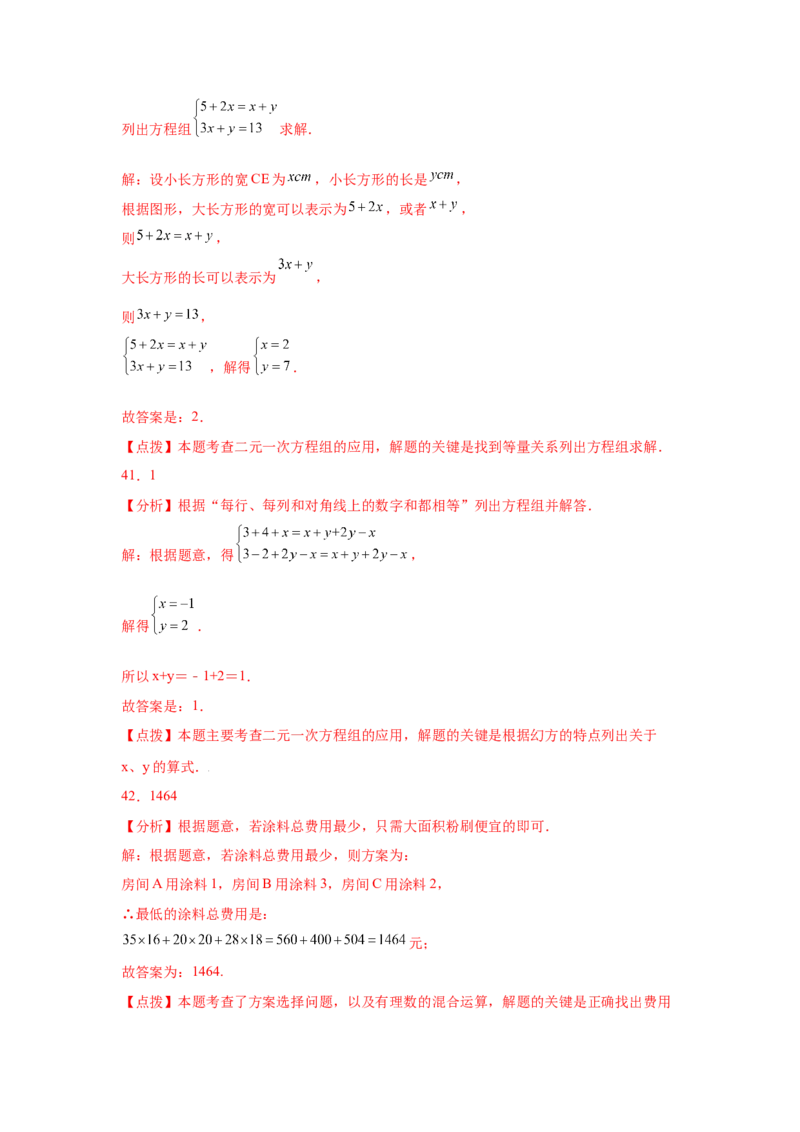 专题5.19应用二元一次方程组-里程碑上的数（专项练习）-2021-2022学年八年级数学上册基础知识专项讲练（北师大版）_北师大初中数学_8上-北师大版初中数学_旧版_06专项讲练