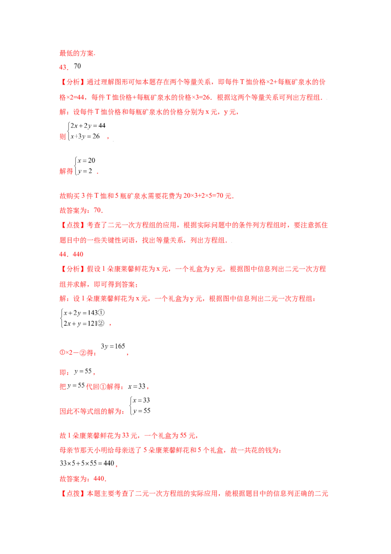 专题5.19应用二元一次方程组-里程碑上的数（专项练习）-2021-2022学年八年级数学上册基础知识专项讲练（北师大版）_北师大初中数学_8上-北师大版初中数学_旧版_06专项讲练