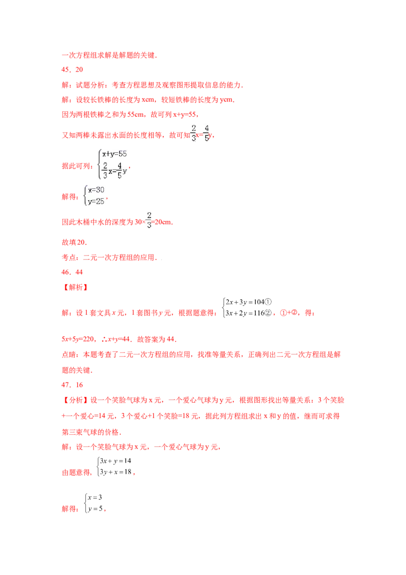 专题5.19应用二元一次方程组-里程碑上的数（专项练习）-2021-2022学年八年级数学上册基础知识专项讲练（北师大版）_北师大初中数学_8上-北师大版初中数学_旧版_06专项讲练