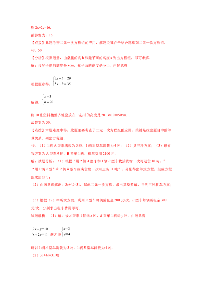 专题5.19应用二元一次方程组-里程碑上的数（专项练习）-2021-2022学年八年级数学上册基础知识专项讲练（北师大版）_北师大初中数学_8上-北师大版初中数学_旧版_06专项讲练