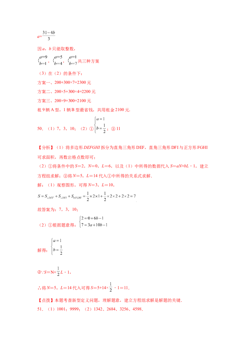 专题5.19应用二元一次方程组-里程碑上的数（专项练习）-2021-2022学年八年级数学上册基础知识专项讲练（北师大版）_北师大初中数学_8上-北师大版初中数学_旧版_06专项讲练