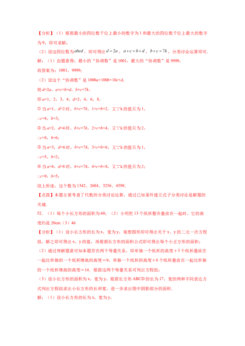 专题5.19应用二元一次方程组-里程碑上的数（专项练习）-2021-2022学年八年级数学上册基础知识专项讲练（北师大版）_北师大初中数学_8上-北师大版初中数学_旧版_06专项讲练