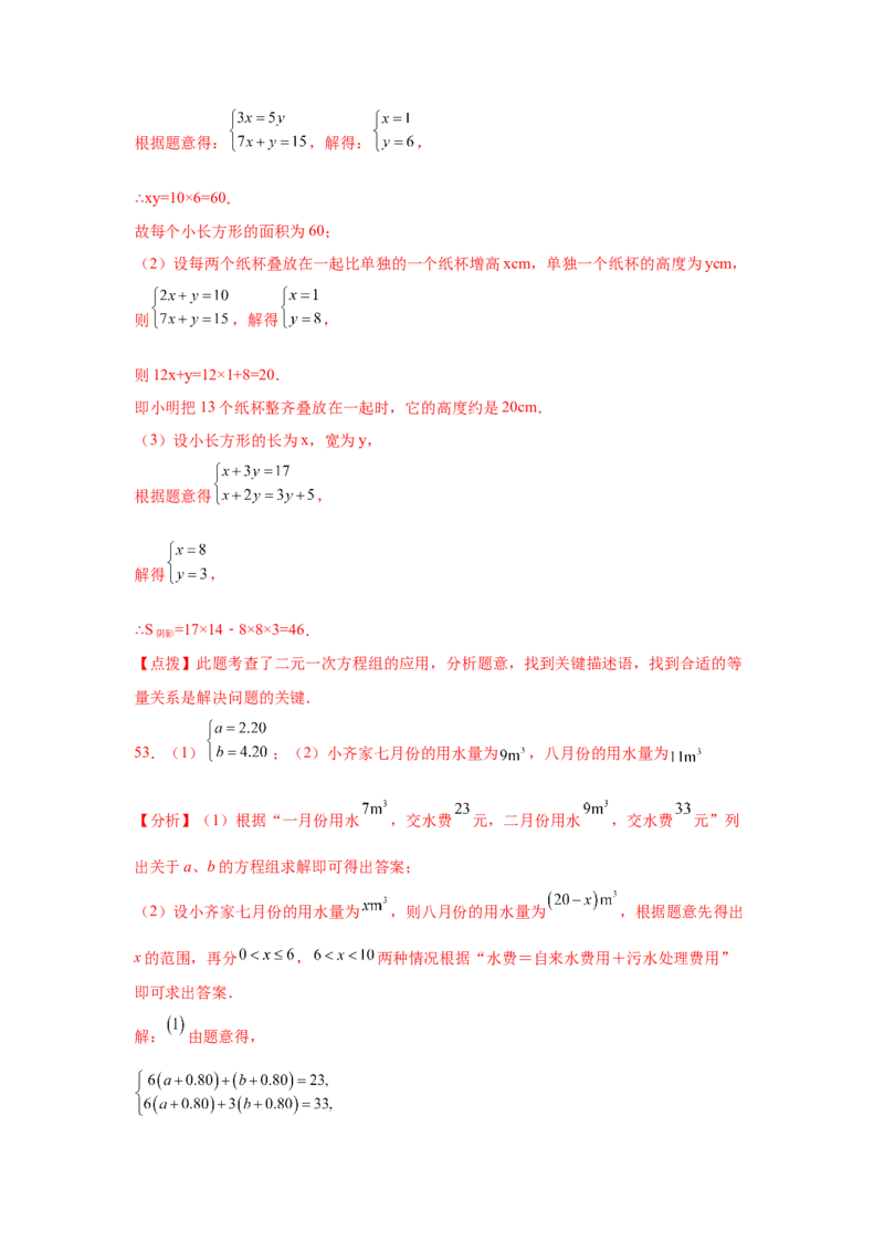 专题5.19应用二元一次方程组-里程碑上的数（专项练习）-2021-2022学年八年级数学上册基础知识专项讲练（北师大版）_北师大初中数学_8上-北师大版初中数学_旧版_06专项讲练