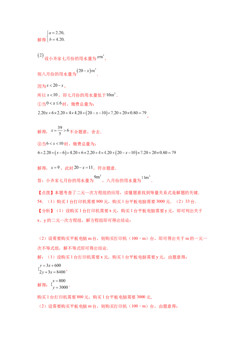 专题5.19应用二元一次方程组-里程碑上的数（专项练习）-2021-2022学年八年级数学上册基础知识专项讲练（北师大版）_北师大初中数学_8上-北师大版初中数学_旧版_06专项讲练