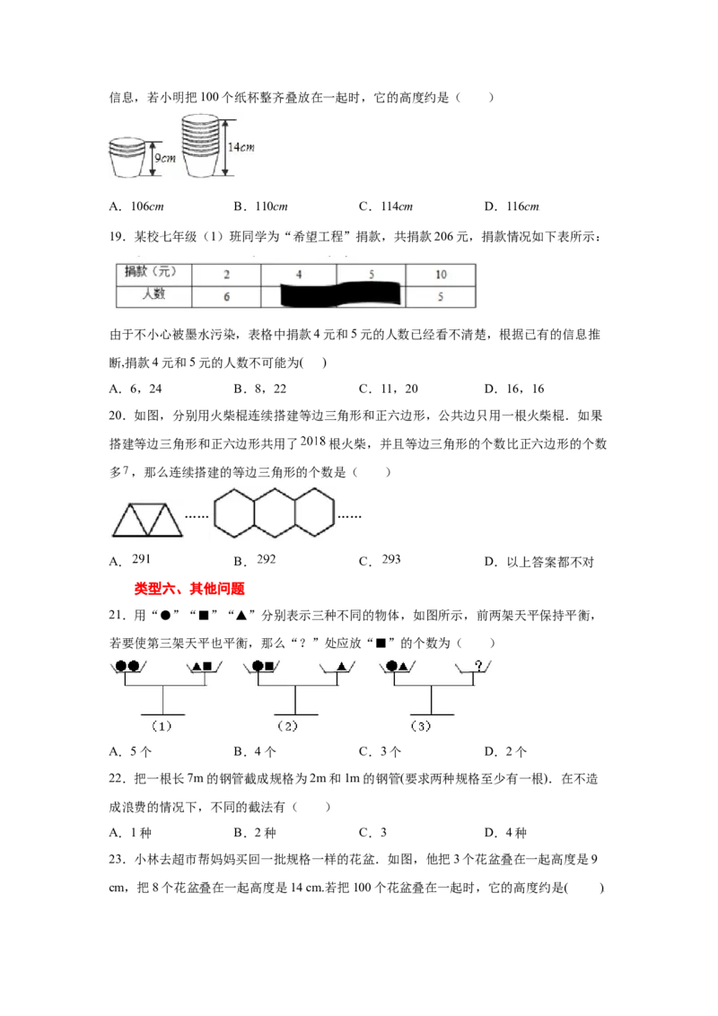 专题5.19应用二元一次方程组-里程碑上的数（专项练习）-2021-2022学年八年级数学上册基础知识专项讲练（北师大版）_北师大初中数学_8上-北师大版初中数学_旧版_06专项讲练