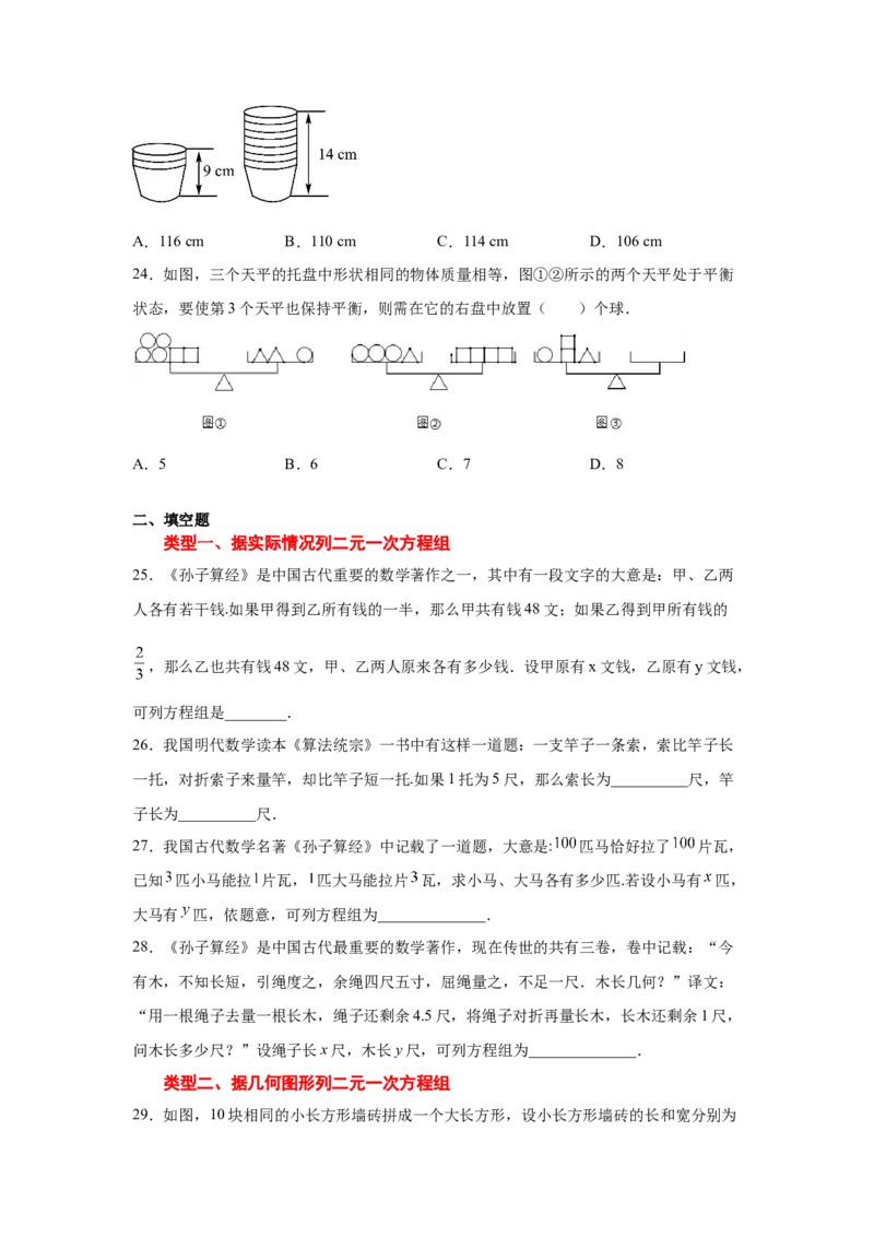 专题5.19应用二元一次方程组-里程碑上的数（专项练习）-2021-2022学年八年级数学上册基础知识专项讲练（北师大版）_北师大初中数学_8上-北师大版初中数学_旧版_06专项讲练