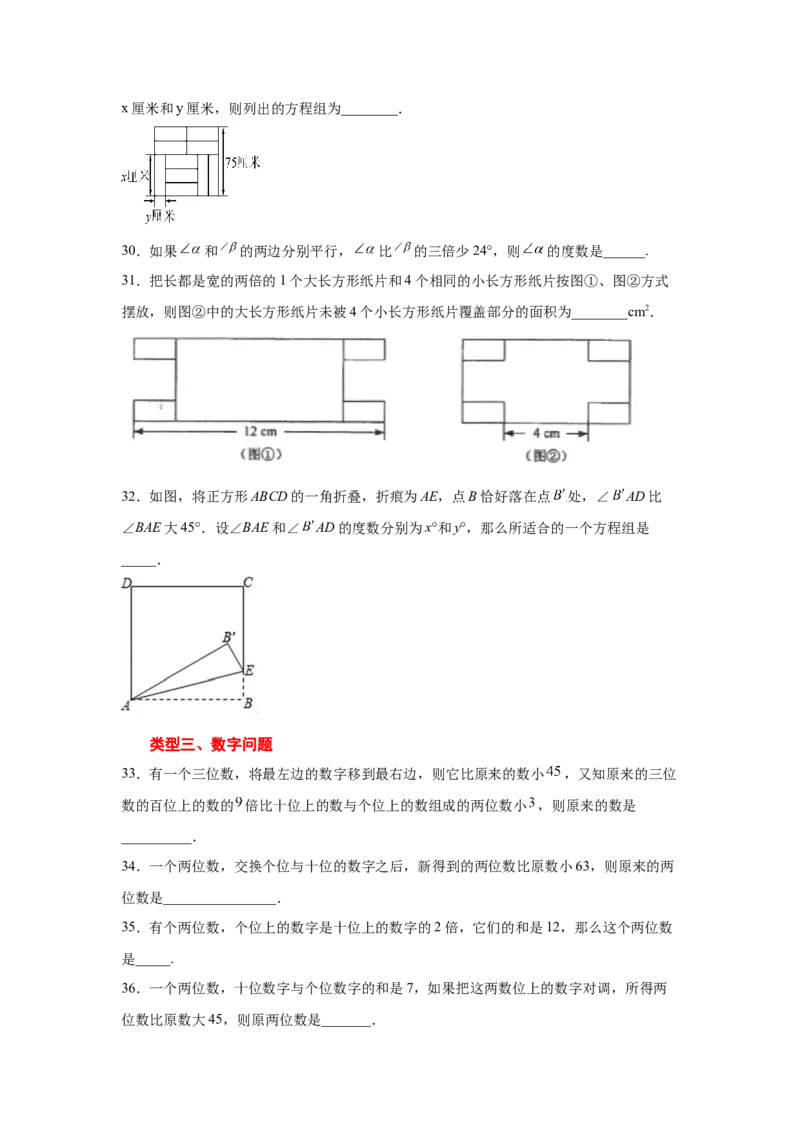 专题5.19应用二元一次方程组-里程碑上的数（专项练习）-2021-2022学年八年级数学上册基础知识专项讲练（北师大版）_北师大初中数学_8上-北师大版初中数学_旧版_06专项讲练