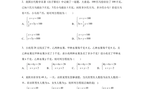专题5.19应用二元一次方程组-里程碑上的数（专项练习）-2021-2022学年八年级数学上册基础知识专项讲练（北师大版）_北师大初中数学_8上-北师大版初中数学_旧版_06专项讲练
