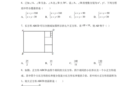 专题5.19应用二元一次方程组-里程碑上的数（专项练习）-2021-2022学年八年级数学上册基础知识专项讲练（北师大版）_北师大初中数学_8上-北师大版初中数学_旧版_06专项讲练