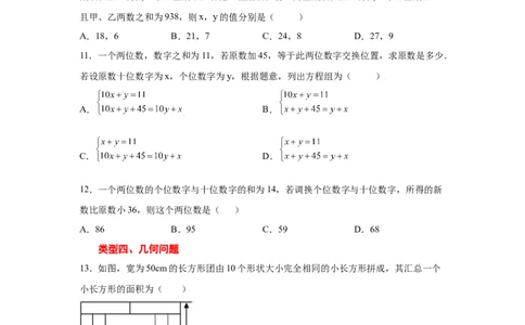 专题5.19应用二元一次方程组-里程碑上的数（专项练习）-2021-2022学年八年级数学上册基础知识专项讲练（北师大版）_北师大初中数学_8上-北师大版初中数学_旧版_06专项讲练