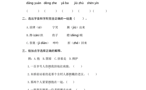 13桥课时练_25秋1-6年级语文上册课件教案_25秋统编版语文六年级上册_统编版语文六年级上册教学资源包（25秋七彩课堂）_4.第四单元_13桥_同步练习