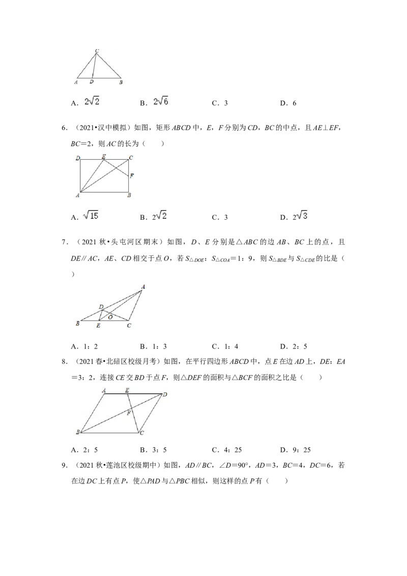 专题4.2.2相似三角形的判定（能力提升）（原卷版）_北师大初中数学_9上-北师大版初中数学_06专项讲练_2022-2023学年九年级数学上册《同步考点解读&bull;专题训练》（北师大版）