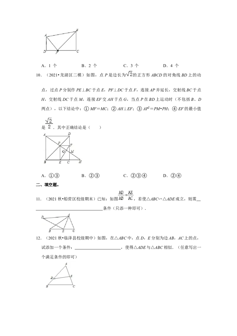 专题4.2.2相似三角形的判定（能力提升）（原卷版）_北师大初中数学_9上-北师大版初中数学_06专项讲练_2022-2023学年九年级数学上册《同步考点解读&bull;专题训练》（北师大版）