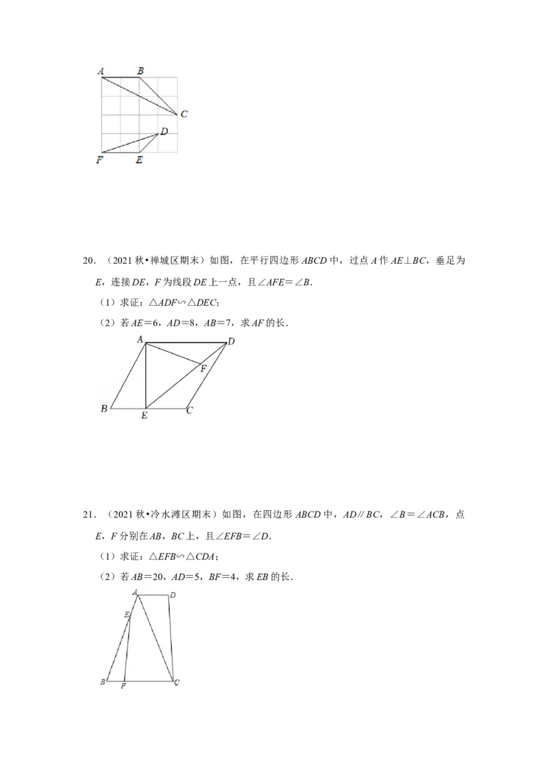 专题4.2.2相似三角形的判定（能力提升）（原卷版）_北师大初中数学_9上-北师大版初中数学_06专项讲练_2022-2023学年九年级数学上册《同步考点解读&bull;专题训练》（北师大版）